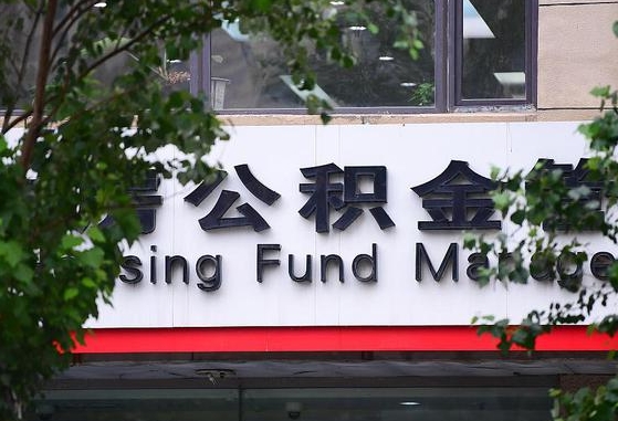 不交一金最聪明的办法-固始公积金代办服务